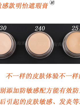 全国包邮明怡防敏感保湿正品遮暇