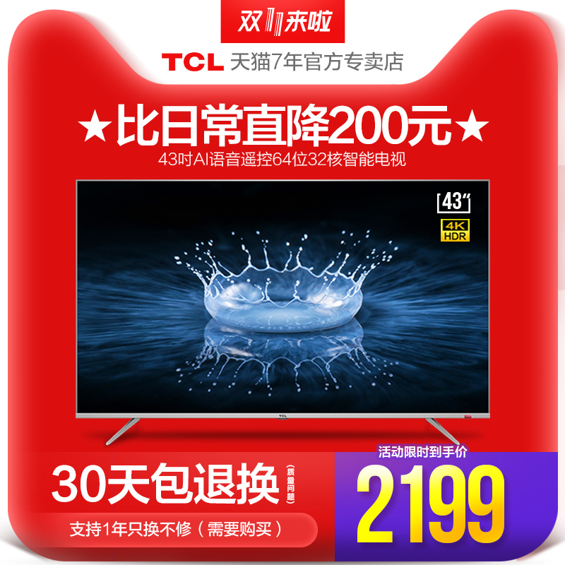 43A860U TCL 超薄人工智能语音网络平板液晶电视机 4K 英寸 43 新品 43A860U TCL 超薄人工智能语音网络平板液晶电视机 4K 英寸 43 新品
