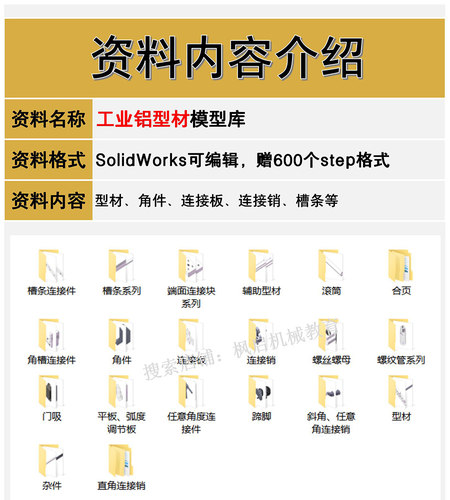 SolidWorks工业铝型材模型库非标自动化设备机械设计SW标准件库 - 图0