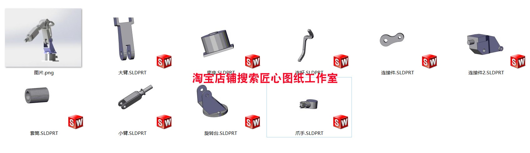 工业机器人机械手臂3D图纸 三维模型详细构成 SW设计 - 图0