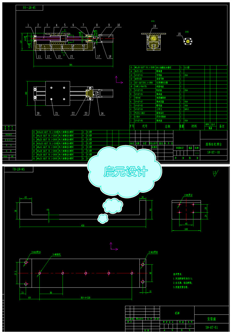 滚珠丝杠滑台CAD图纸+说明计算机械设计 丝杆滑台模组cad图纸素材 - 图1