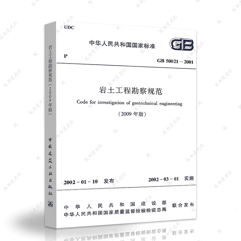 正版GB50021-2001岩土工程勘察规范(2009年版)建筑设计岩土工程书籍施工标准专业岩土勘察 - 图3