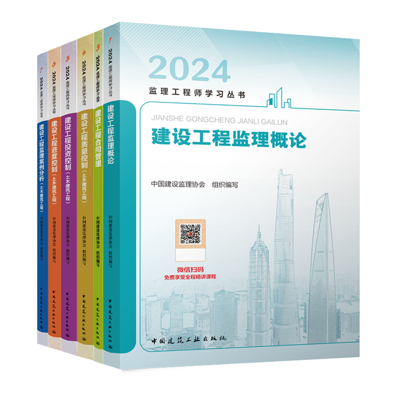 新版2024年监理注册工程师教材土建全套6本官方2024国家监理师土木建筑全国考试历年真题试卷题库习题案例分析概论法规交通运输-图3