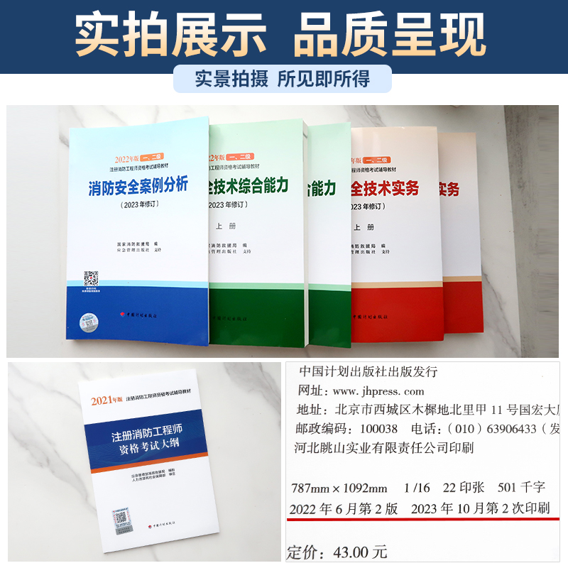 备考2024一级注册消防工程师官方考试教材2023年修订版计划社一消历年真题试卷消防安全技术综合能力实务案例分析习题集题库二级 - 图0