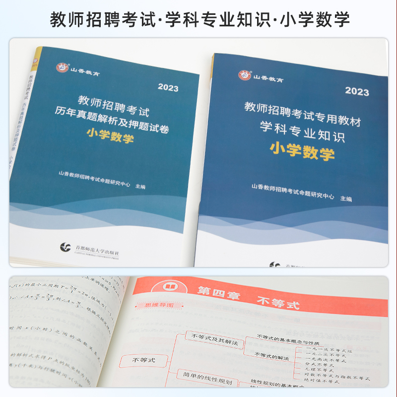 山香2024年教师招聘考试教材招教考编制教育教学学科专业知识历年真题试卷小学中学语文数学英语音乐体育美术信息化学物理政治历史 - 图1