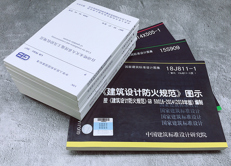 备考2020消防规范全套13本常用建筑消防设计规范防火图示15S909消火栓GB50974消防给水含2017版GB50222内部可搭2019消防工程师教材 - 图0