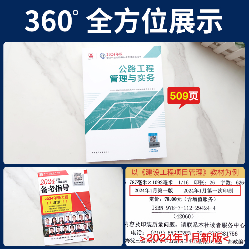 官方2024年一级建造师教材公路工程管理与实务一建教材考试书历年真题试卷习题集单本增项建工社9787112295388 - 图0