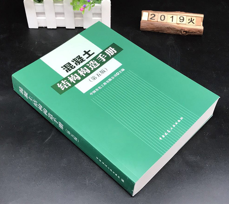 正版混凝土结构构造手册（第五版）新修订替代混凝土结构构造手册(第4版)中国建筑工业出版社结构工程师参考书-图1