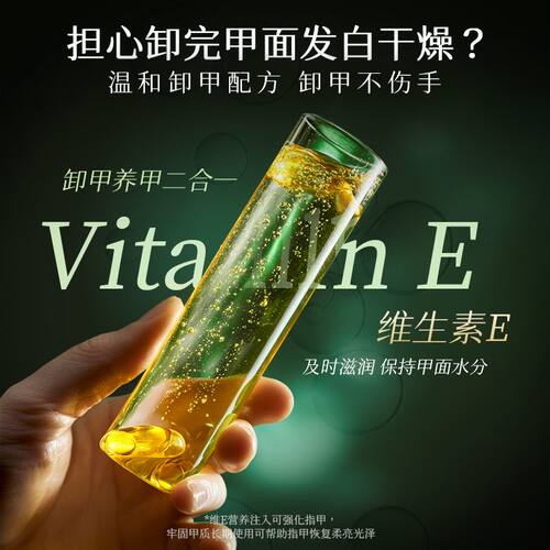 CandyMoyo维E卸甲水 不伤甲按压瓶洗甲水不伤手美甲专用卸甲油 - 图0