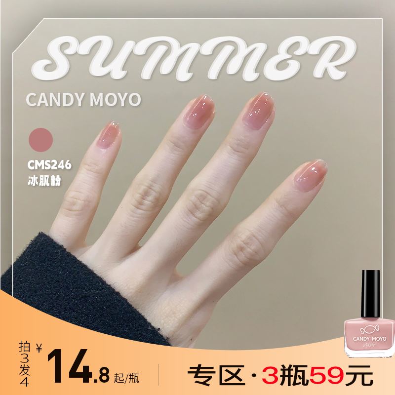 CandyMoyo指甲油免烤持久快干2023新款显白水性冰透裸色冰肌粉63 - 图2