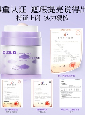 candymoyo素颜霜一抹提亮控油