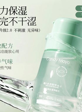 CandyMoyo卸甲水温和不伤甲手