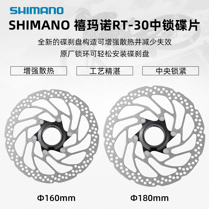 Shimano禧玛诺RT30碟片RT10中锁山地车碟刹刹车片160mm 180mm - 图0