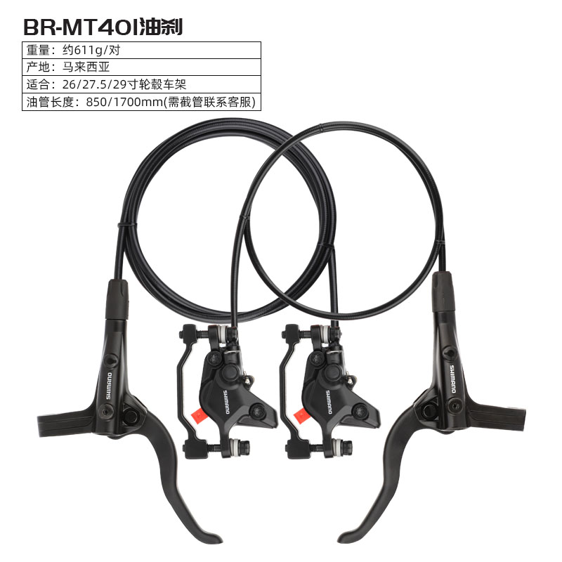 SHIMANO禧玛诺MT410油刹山地自行车双活塞刹车夹器油压碟刹MT401 - 图0