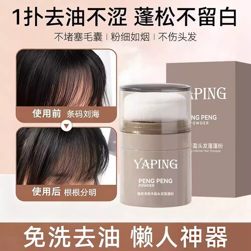 油头神器！蓬蓬粉头发控油蓬松粉刘海油腻免洗去油持久干发粉 - 图1