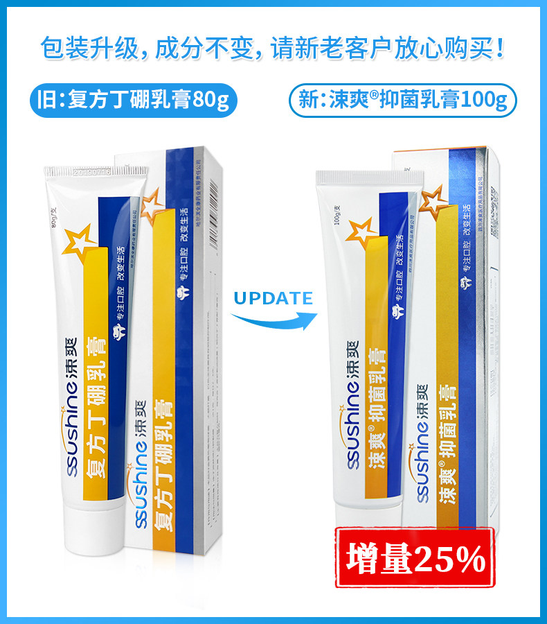 涑爽抑菌乳膏复方丁硼正畸缓解牙膏 涑爽牙膏