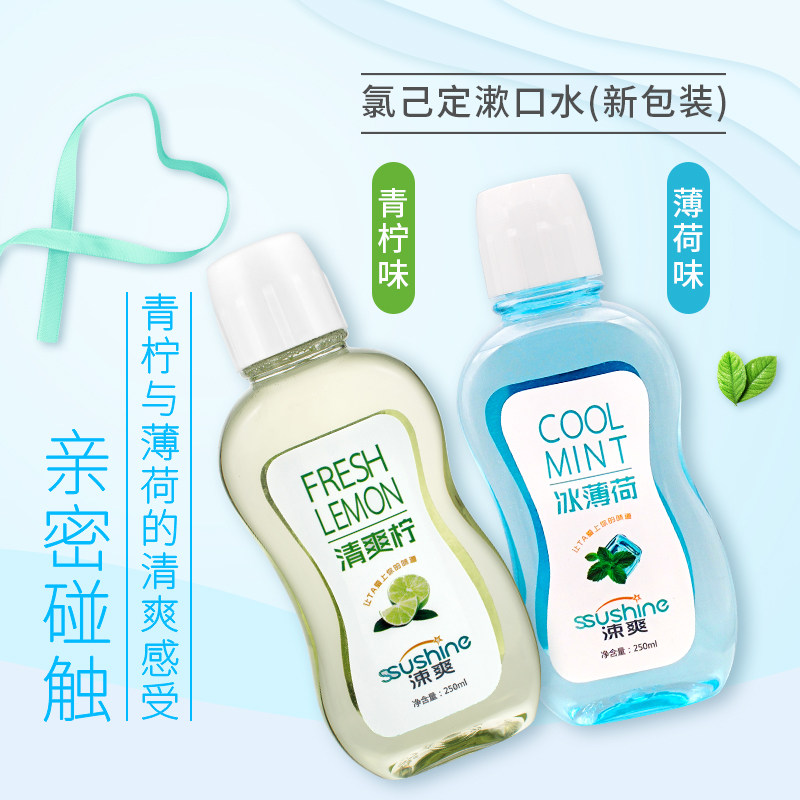 涑爽氯己定便携清新改善口气漱口水 涑爽漱口水