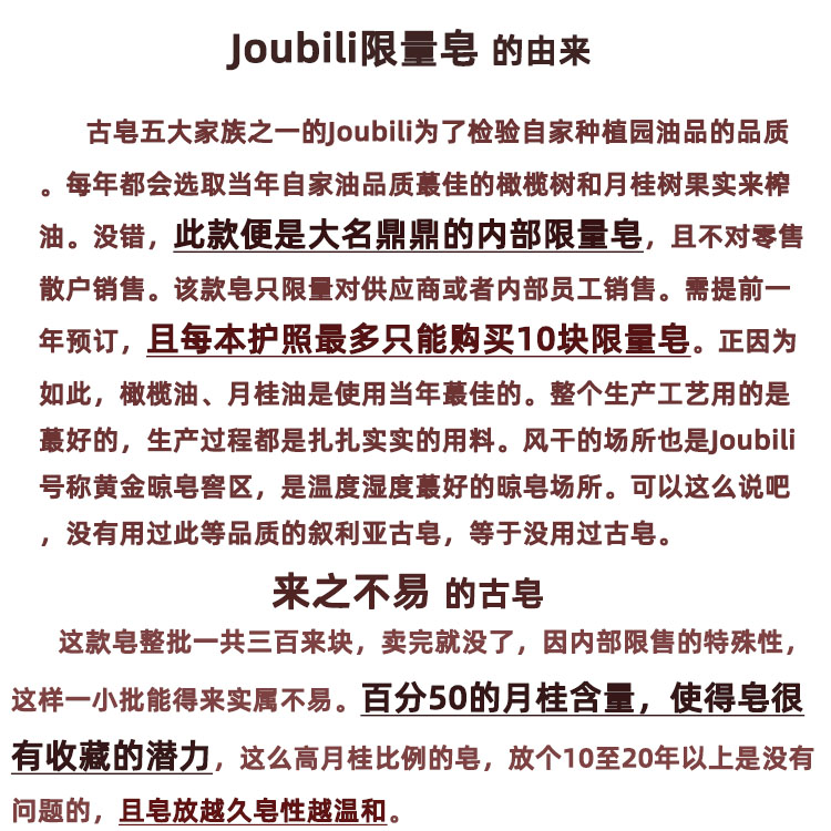 叙利亚橄榄皂 Joubili月桂50%古皂阿勒颇古皂橄榄油手工皂200克-图2