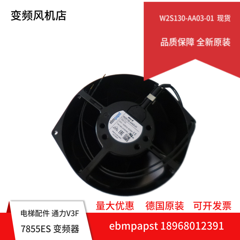 全新原装ebmpapst W2S130-AA03-01 7855ES 17255 220V 耐高温风扇 - 图2