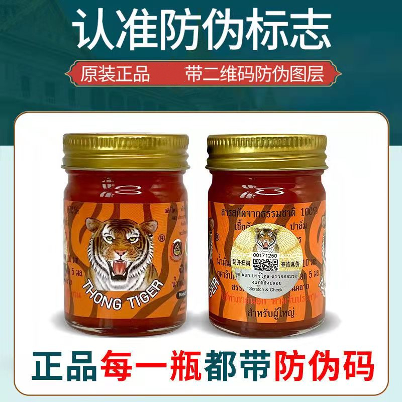 泰国金老虎膏原装正品进口颈椎肩腰腿风骨关节药油跌打疼痛膏50g - 图0