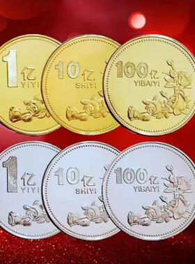 一个亿元纪念币百亿生日礼物礼品