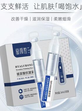 蜜颜皙玻尿酸抗皱紧致次抛精华液滋润补水保湿学生男女正品