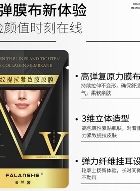 FALANSHE法兰奢胶原淡纹提拉紧致膜双下巴紧致挂耳式小V脸面膜
