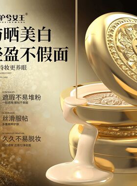 【隔离防晒美白】沪兮女王美白隔离防晒持妆轻薄气垫霜SPF50PA+++