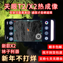 艾睿天眼X2X3热成像热像仪高清艾瑞热像仪夜视手机热成仪像红外t2