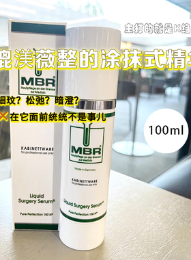 MBR丰盈抗皱一夜回春大血清精华
