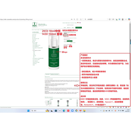 MBR钻石提拉嫩肤水/精华水 Hydrating & Lifting Toner 总代清仓 - 图0