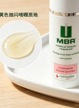 MBR舒敏木瓜酶酶角质凝胶去角质