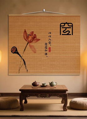 中式禅意荷花竹帘挂画茶室