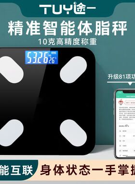 新款蓝牙体脂秤手机通用官方正品