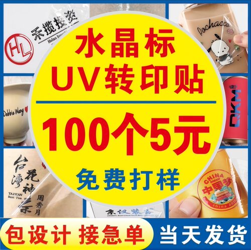 水晶标UV转印贴防水透明撕膜留字不干胶标签LOGO水晶标贴订制定做 - 图2