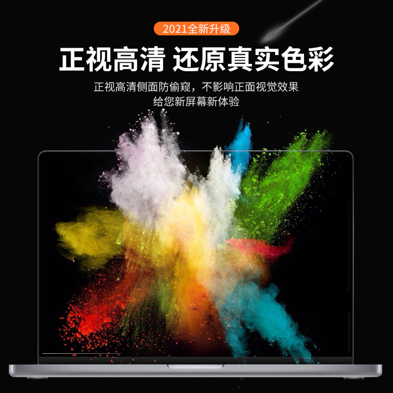 适用于苹果macbookpro屏幕膜14寸电脑防偷窥钢化mac保护膜笔记本air贴膜2021款全套屏幕贴膜13护眼M1配件16-图3