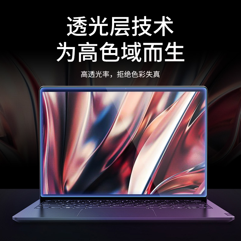 适用于2024联想小新pro16屏幕膜 air1413 yoga14sc电脑air13钢化15寸thinkbook X1笔记本防辐射plus 保护贴膜 - 图2