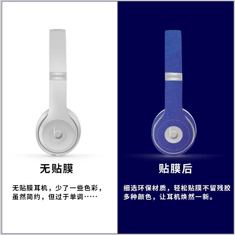 适用于beats solo2/3 studio2/3贴纸solopro保护wireless无线蓝牙耳机装饰创意贴纸纯色透明全身防刮贴膜男女-图1