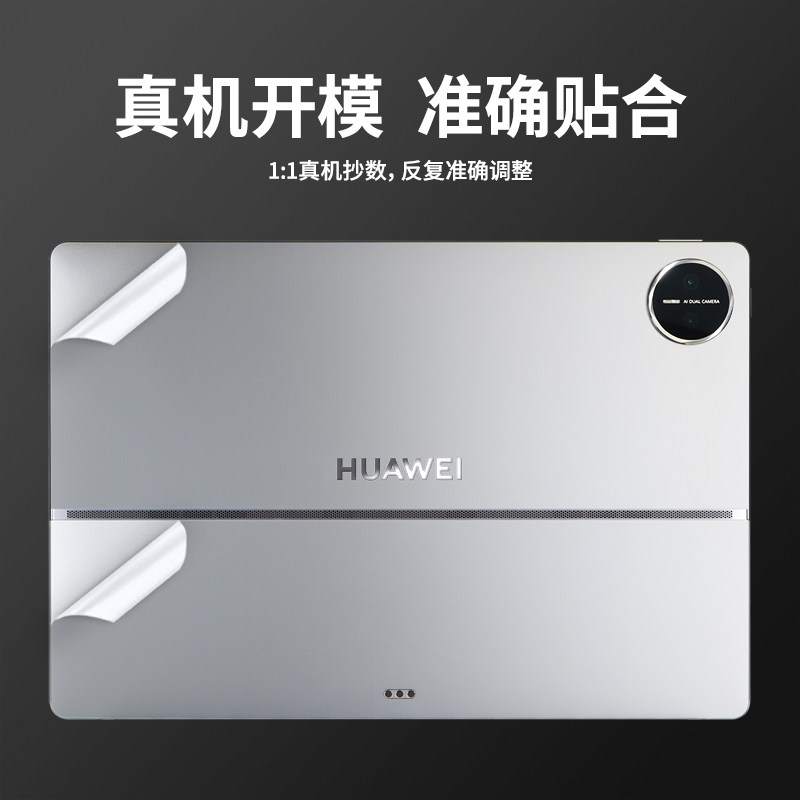 适用2025款华为matepadedge保护套平板鸿蒙二合一保护膜电脑贴纸全包防刮键盘膜屏幕机身膜14.2英寸外壳贴膜,淘宝优惠券,粉丝福利购,淘宝优惠卷