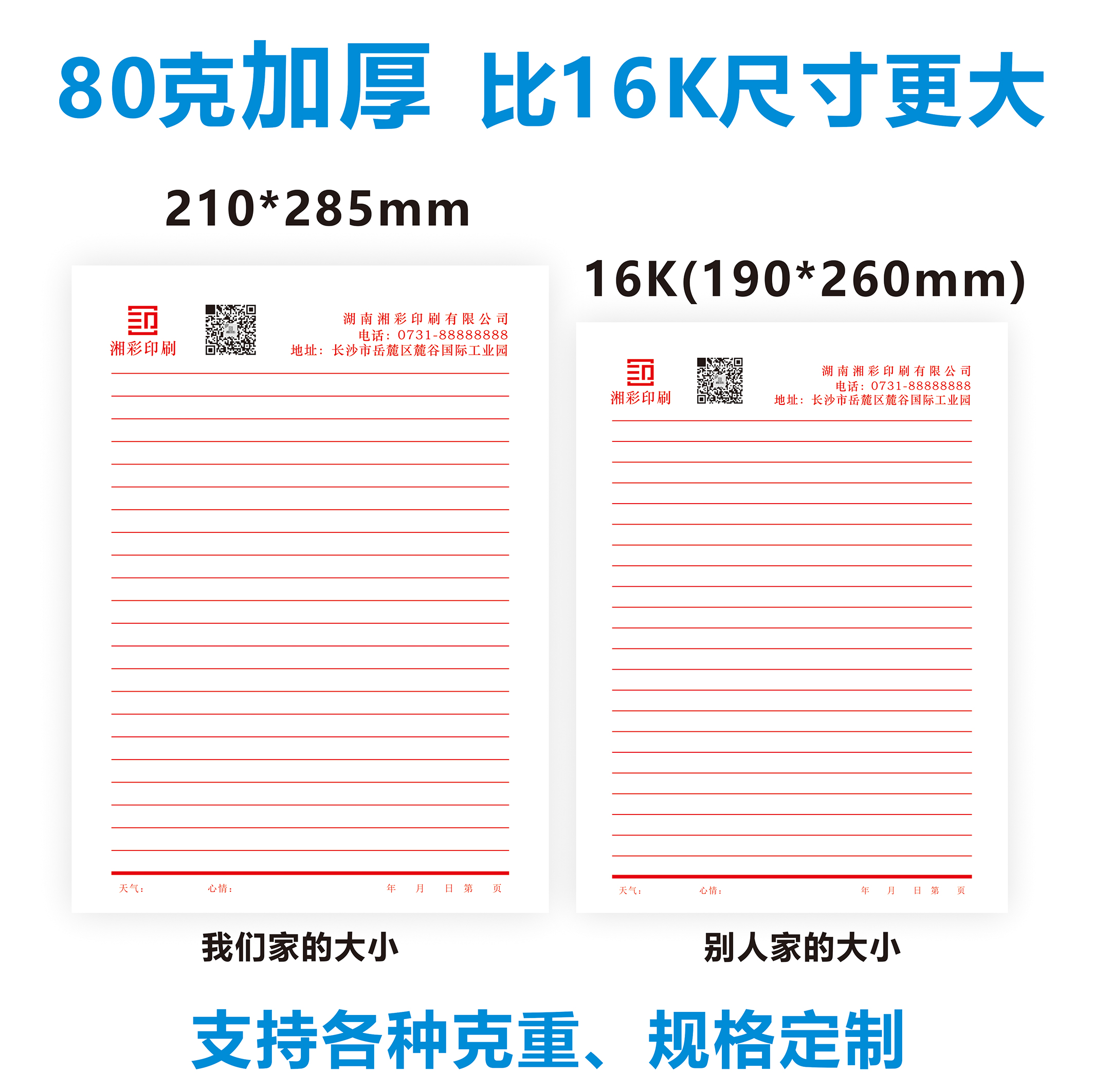 信纸定制公司抬头红头文件大学笺稿纸村委会信签纸打印刷logo订做 - 图1