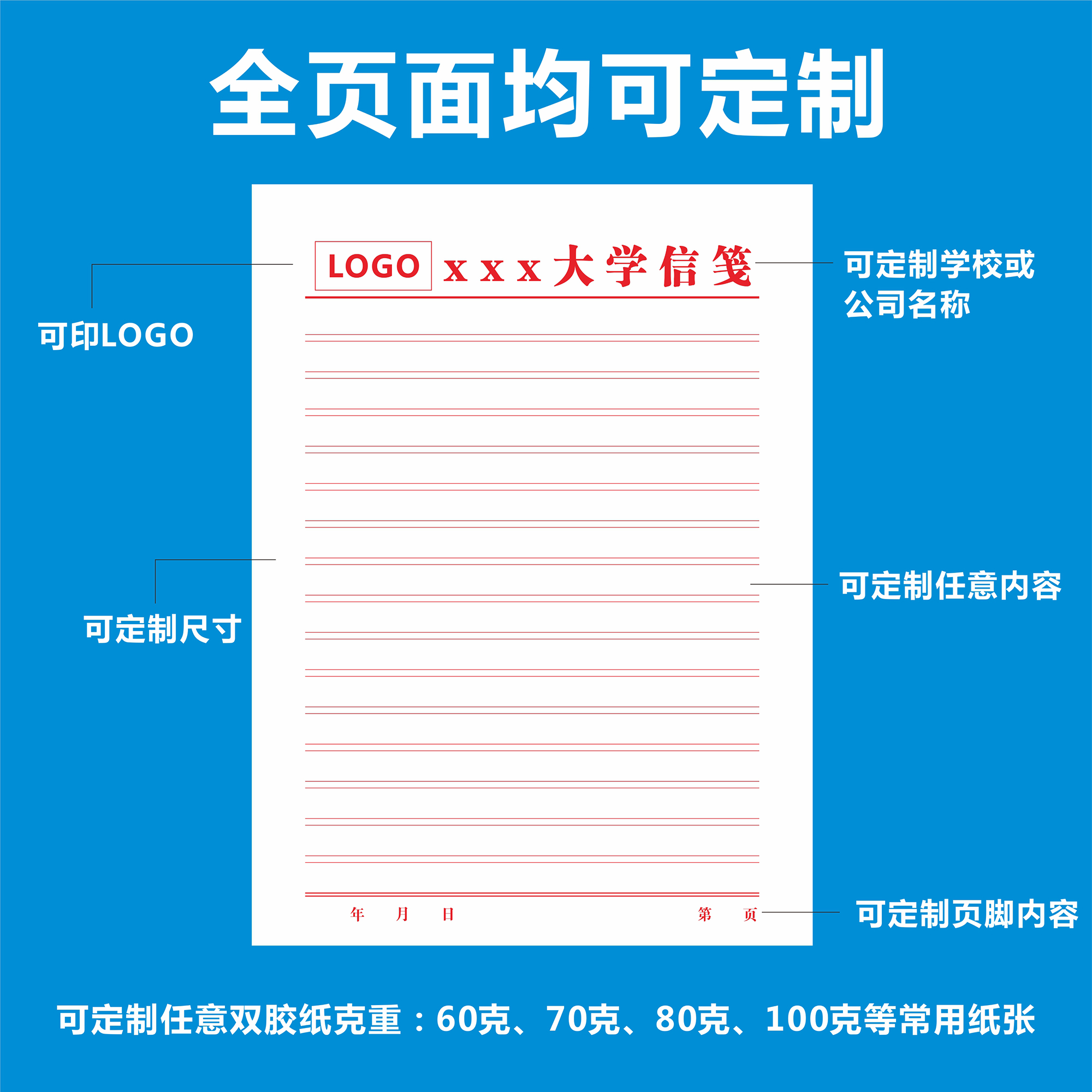 a4信纸稿纸大学党员入团申请书16k红色方格单双线信签纸信笺定制-图2