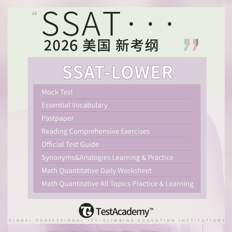 ssat考试真题数学upper/middle核心词汇资料网课美国在线学习题库,淘宝优惠券,粉丝福利购,淘宝优惠卷
