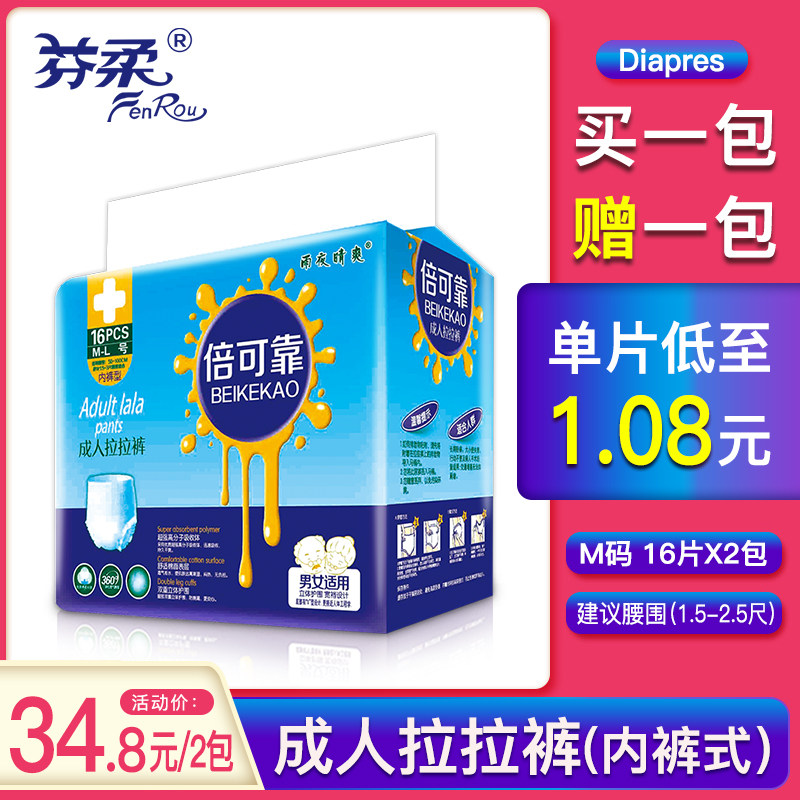 倍可靠成人内裤型老年人m号拉拉裤 芬柔成人用纸尿护理用品