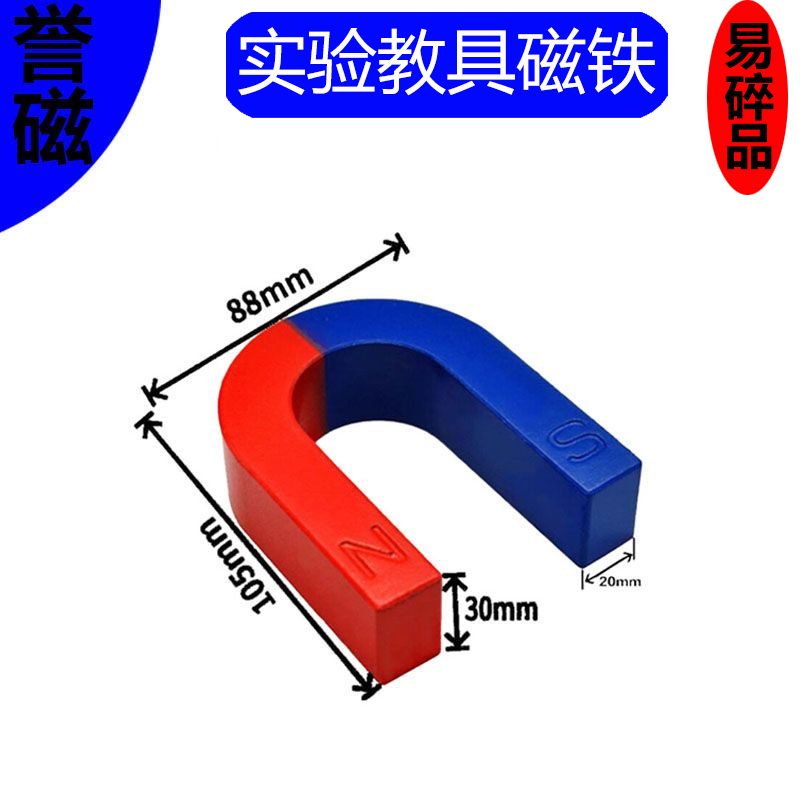 二年级物理实验科学教具磁铁粉套装儿童早教益智非强磁Un型马蹄-图0