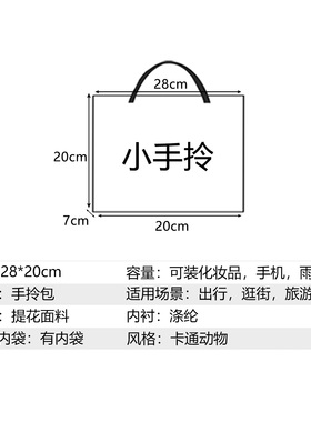 【菱格包 五彩大象】时尚可爱提花刺绣帆布手拎包通勤化妆包