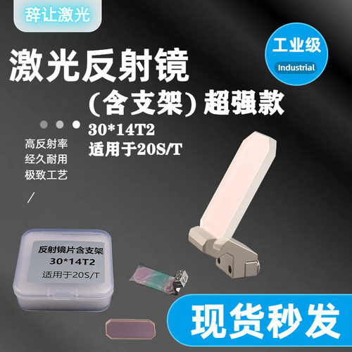 激光焊枪反射镜片超强麒麟双摆手持折射镜片  60度30*14   带支架 - 图2