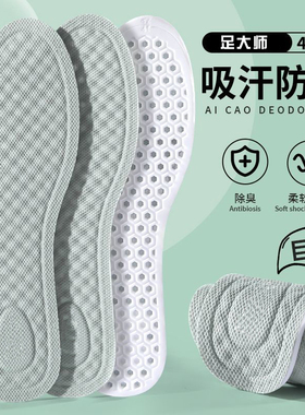 男女吸汗防臭透气运动光脚鞋垫