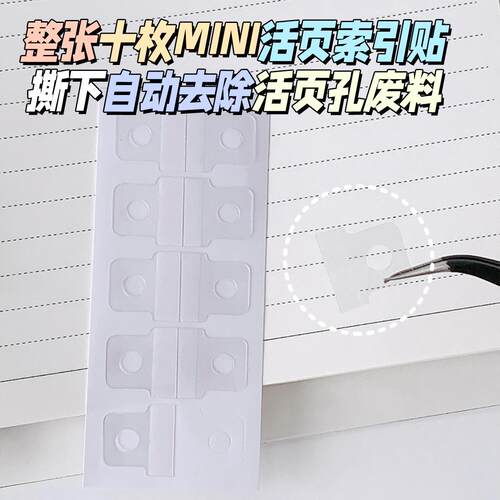 a5a6a7b6m5活页本索引贴挂扣贴纸a4自粘照片票据收纳改造配件工具 - 图0