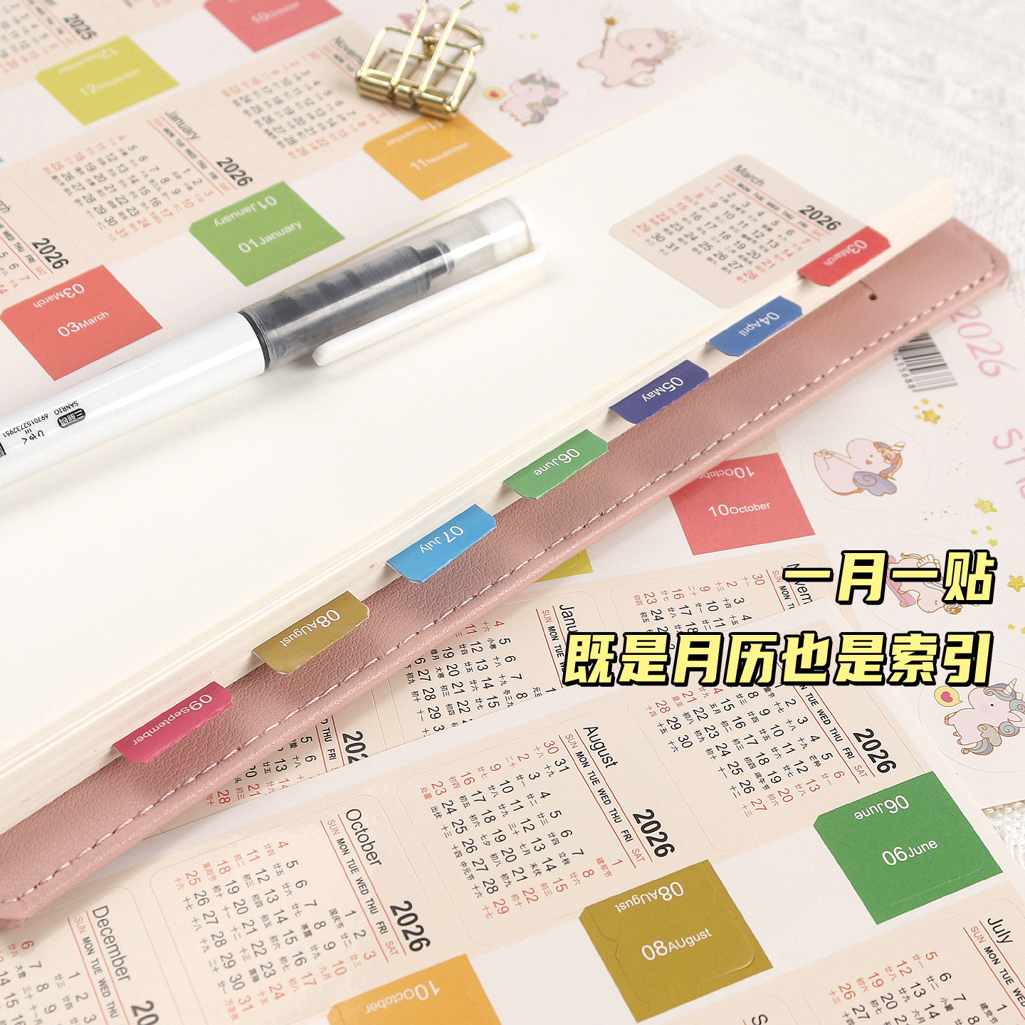 2026年可书写日月历年历索引贴纸手帐素材日期装饰分类标签纸贴纸,淘宝优惠券,粉丝福利购,淘宝优惠卷