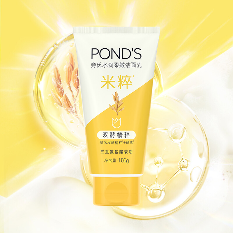 ponds旁氏洁面乳米粹精粹柔嫩粉润竹炭清澈净透洗面奶女150g - 图1